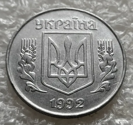 (6385) 5 копійок 1992 засмічення на реверсі (5 копеек 1992 брак засорение) Недорого