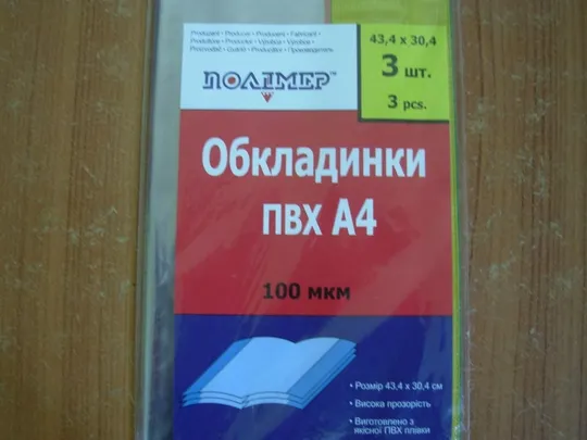 Обкладинка ПВХ А4 З аукціону