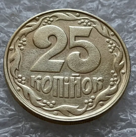 (5994) 25 копійок 1992 2ААм царапини штемпеля в році карбування + зміщення зображення на реверсі (25 копеек 1992 2ААм перепутка брак) Інтернет-аукціон