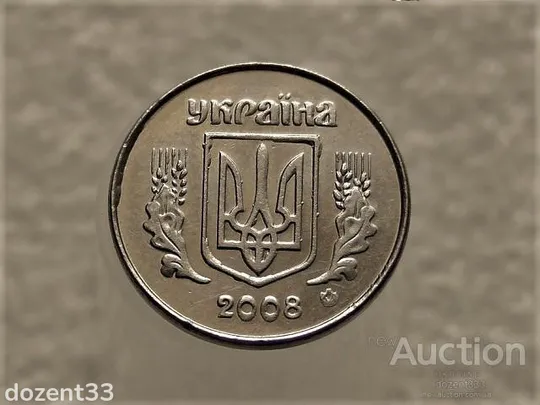 Купити 1 копійка 2008 рік Україна " Брак, Зминання та Викришка Штемпеля Аверса та Реверса " (590+)