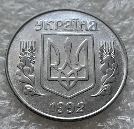 (6344) 5 копійок 1992 різновид розколів на "5" номіналу, брак "підошва" (5 копеек 1992) Недорого