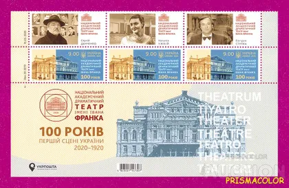 фото, ** УКРАИНА 2020 низ листа Театр Ивана Франко с тремя купонами