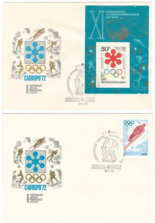 11 зимние олимпийские игры Саппоро. КПД комплект. 1972 рік. СРСР Ціна