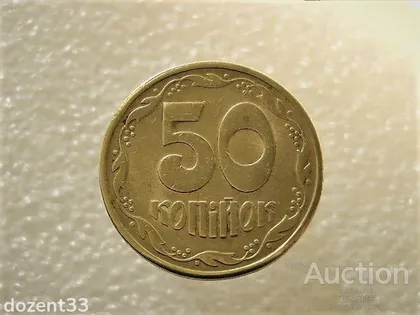 фото, 50 копійок 1992 рік Україна 1АВ(г)м " Каталожний Брак " (18+)