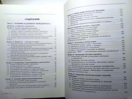 Г.Щёкин Организация и психология управления персоналом Недорого