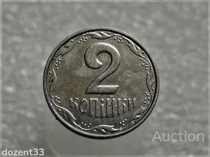 фото, 2 копійки 2007 рік Україна " Брак, Викришка Штемпеля Реверса " (322+)