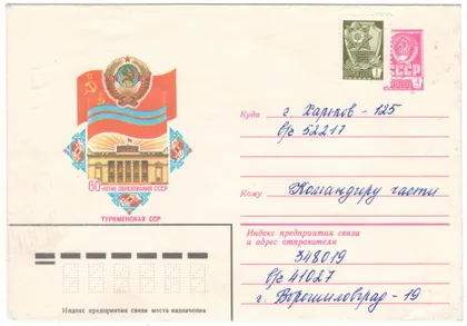 фото, 60-летие образования СССР. Туркменская ССР. ХМК. 1982 рік. СРСР