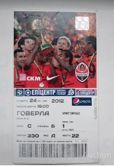 фото, футбол билет на матч ФК Шахтер Донецк - ФК Карпаты Львов 26.08.2012