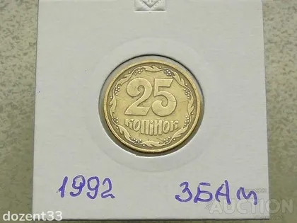 фото, 25 копійок 1992 рік Україна 3БАм " Грубий Герб " (124)