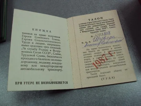 документ книжка талонов на право получения бесплатного проездного билета на гст лот 3 шт №5213 З аукціону