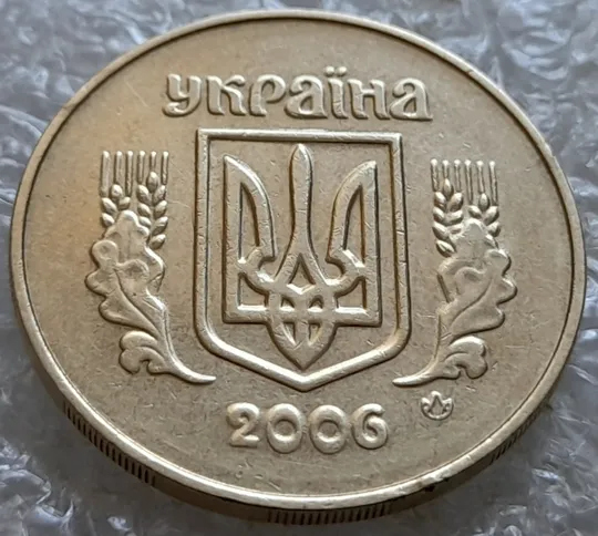 Купити (7057) 50 копійок 2006 зминання елементів зображення на аверсі (50 копеек 2006 брак здвоєння, сминание)