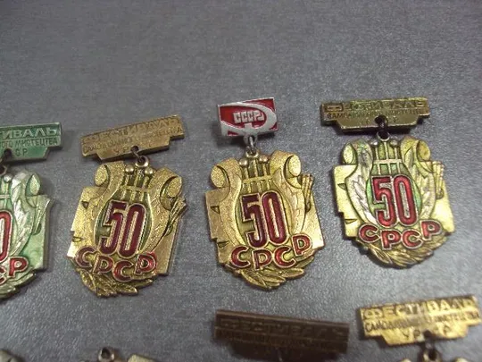 знак фестиваль самодеятельного искусства урср 50 лет ссср лот 16 шт №12346 З аукціону