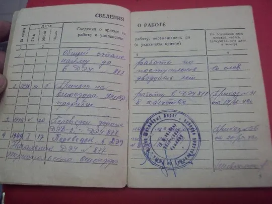 трудовая книжка 1948  №909 Продаж