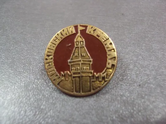 знак московский кремль круглый №4960 Ціна