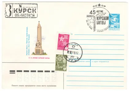 фото, Памятник героям - саперам. ХМК. СП 45-летие курской битвы. 1988 рік. СРСР