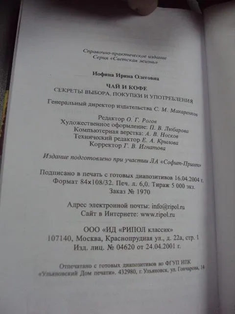 книга чай кофе иофина москва 2004 №46 Де купити