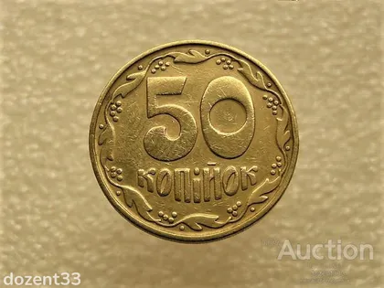 фото, 50 копійок 1992 рік Україна 1БА(а)м " Каталожний Брак, Здвоєння Ягід " (29+)