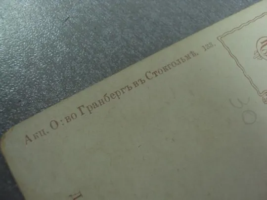 открытка дюкер после дождя гранберг №1479 Де купити