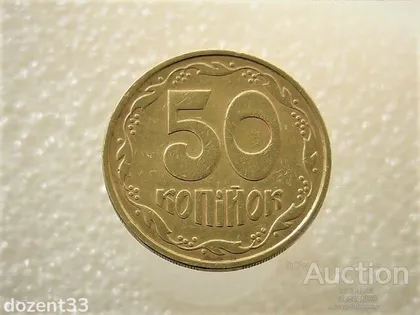 фото, 50 копійок 1992 рік Україна 1ААм " Нестандартна Заготовка, вага 4.38 грама " (15+)