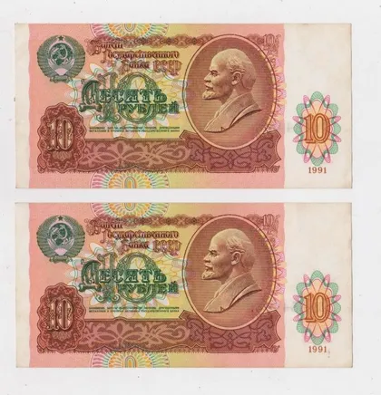 фото, 10 руб. = 1991 р. = СРСР - СССР = серія БА = гарний стан = номери підряд