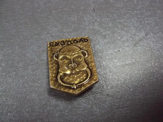 знак суздаль лев лот 4 шт №13668 Продаж