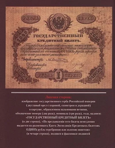 Бумажный рубль в России и в СССР 1843-1934. Выборочный каталог подписей и факсимиле подписей - *.pdf З аукціону