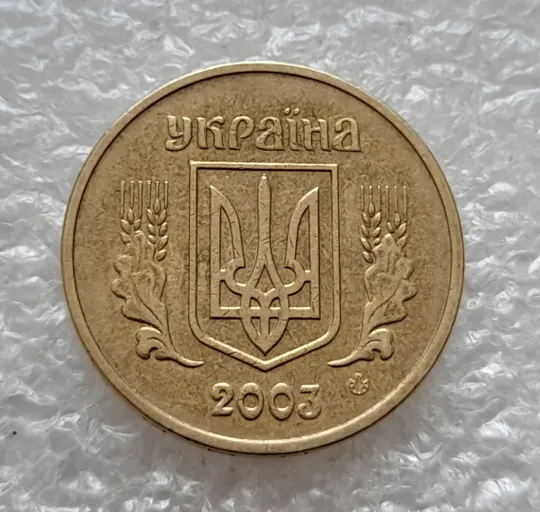 (4684) 1 гривня 2003 вісім викрошок на гурті (див.опис) (1 гривна 2003 брак викрошка) Де купити