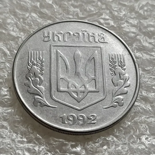 (6320) 5 копійок 1992 гарний непрочекан на аверсі (5 копеек 1992 брак) Ціна