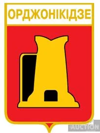 значок геральдика Орджонікідзе  / Донецька область /. Ціна