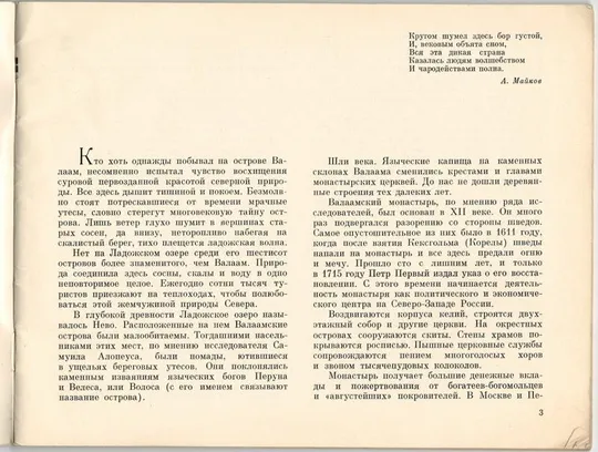 Купити Буклет &quot;Художники на Валаамі&quot;