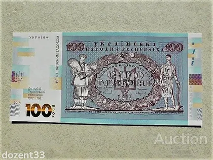 фото, Прес сувенірна банкнота `Сто гривень` " до 100-річчя подій Української революції 1917 - 1921 років "