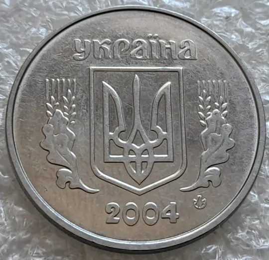 (7667) 5 копійок 2004 2ВВм розколи, викрошки + "приплюснуте" зображення реверса (5 копеек 2004 брак) Інтернет-аукціон