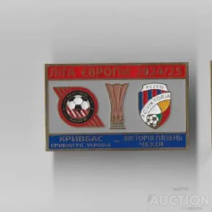 фото, Футбол Лига Европы 2025-26 ФК Кривбасс Кривой Рог Украина - Виктория Пльзень Чехия