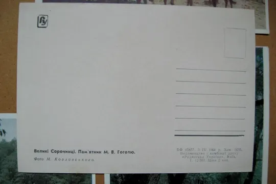ПСЬОЛ - ПСЕЛ = повний набір листівок 1964 р. = ГОГОЛЬ, Остапівська ГЕС = 8 шт. = тираж 12,5 тис. Продаж