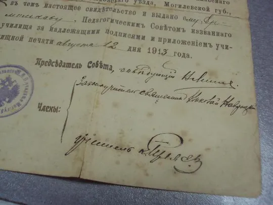 свидетельство сидоровичское 2-х классное училище быховский уезд могилевская губерния 1913 №6163 Де купити