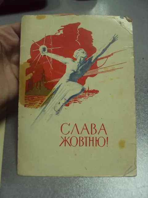 открытка гришин слава октябрю лот 2 шт №11514 З аукціону