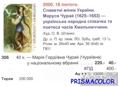 Купити ** УКРАИНА 2000 N306 марка Маруся Чурай