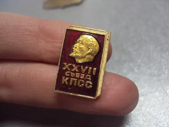 Купити знак 27 съезд кпсс ленин книга №1315
