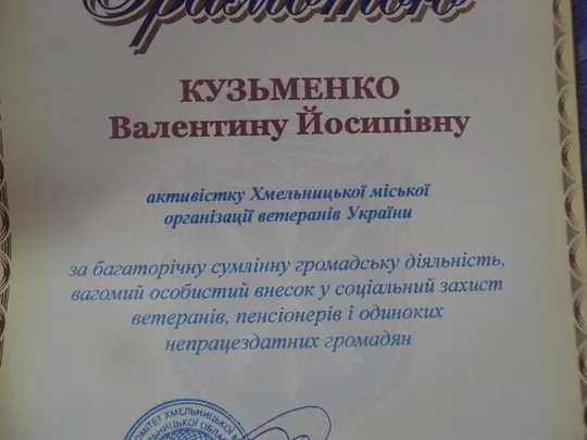 грамота благодарность хмельницкий 2019 подпись мэр города симчишин №850 Продаж