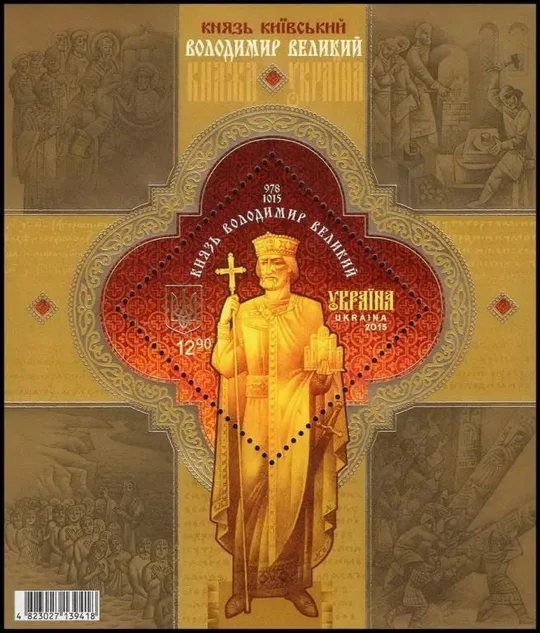 Украина 2015 Князь Владимир Великий. Блок MNH Ціна
