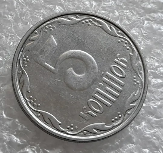 (4188) 5 копійок 2013 брак "крокодил" на аверсі і реверсі, круговий виробіток штампа на реверсі Продаж