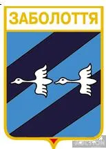 фото, значок геральдика  Заболоття  / Волинська область /.