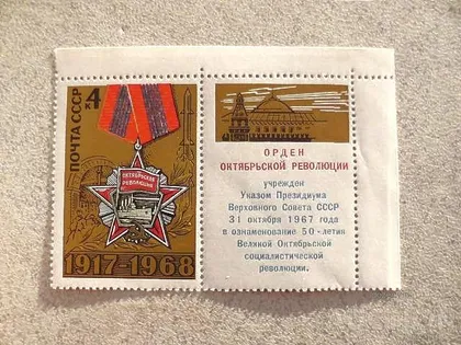фото, Поштова марка з купоном СССР " Орден " 1968 рік **
