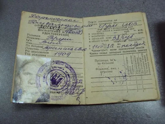 документ пенсионное удостоверение 1980-1990 лот 2 шт №1740 З аукціону
