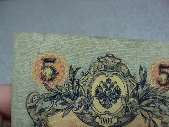 банкнота россия 5 рублей 1909 кл 099913 шипов-барышев №269 З аукціону
