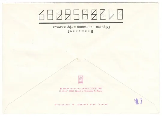 Купити 150 лет городу Сочи. Морской вокзал. ХМК. СП. 1988 рік. СРСР
