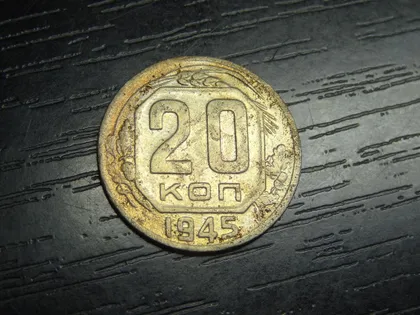 фото, 20 копійок СРСР 1945
