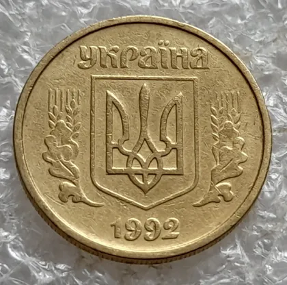 фото, (7755) 10 копійок 1992 2.1ВАм (10 копеек 1992 2.1ВАм) 2.1ВАд