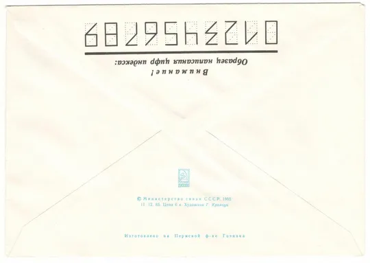 Купити Академик Н.М. Эммануэль. ХМК. 1985 рік. СРСР