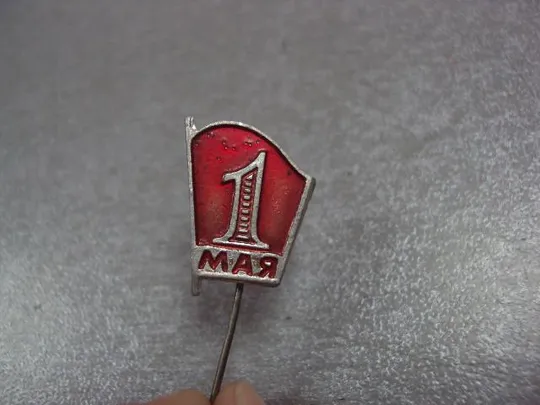 Купити знак 1 мая флаг игла 2 шт №3185